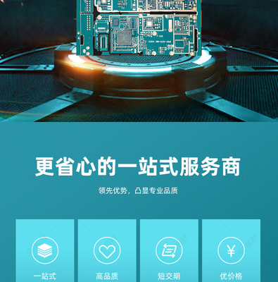 酷炫大气线路板定制加工详情页设计素材 \ 专业设计服务